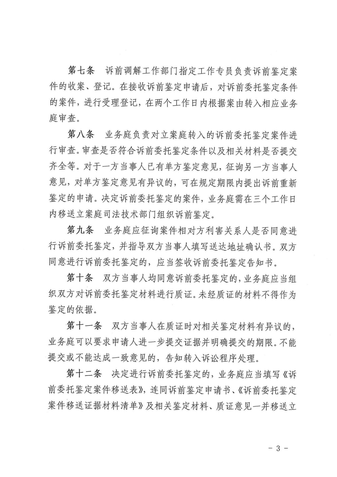 9.2关于开展诉前鉴定与诉前调解衔接工作方案_02.jpg